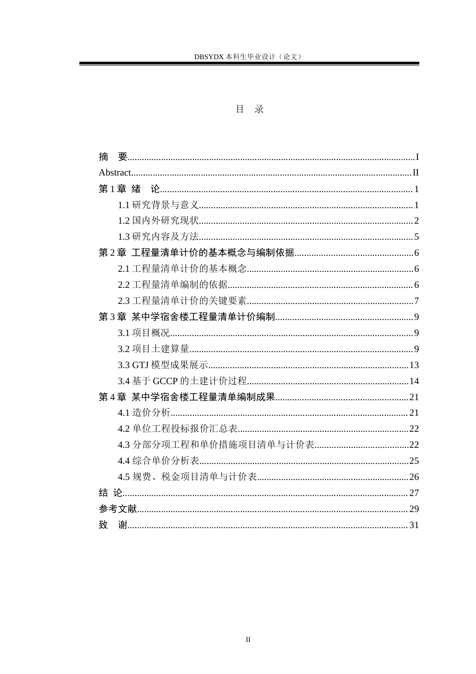 26年WH工程管理 某中学宿舍楼项目清单计价文件编制22.67-AI7.07(15717字).doc_第3页