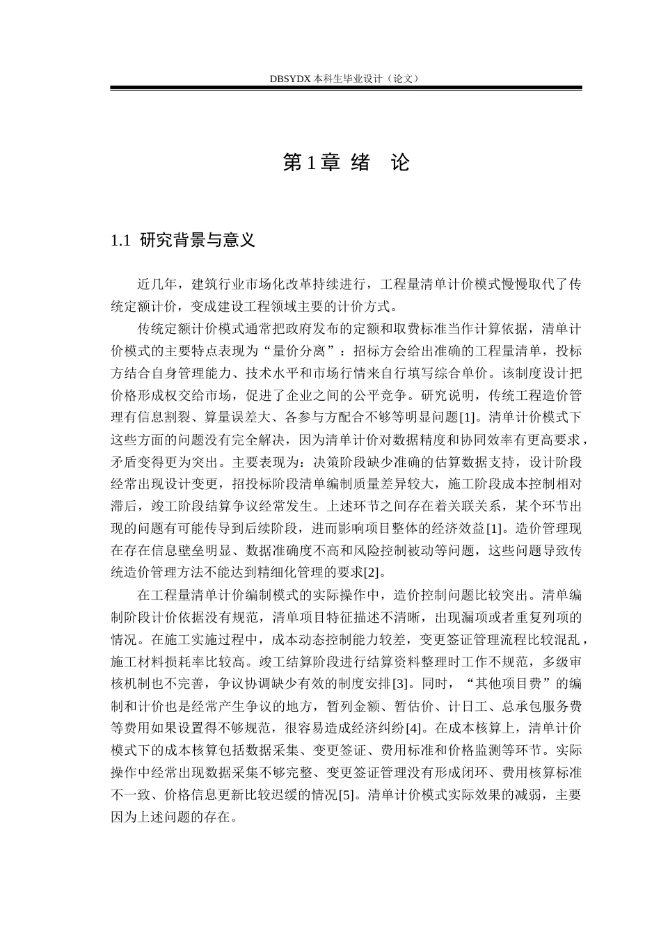 26年WH工程管理 某中学宿舍楼项目清单计价文件编制22.67-AI7.07(15717字).doc_第4页