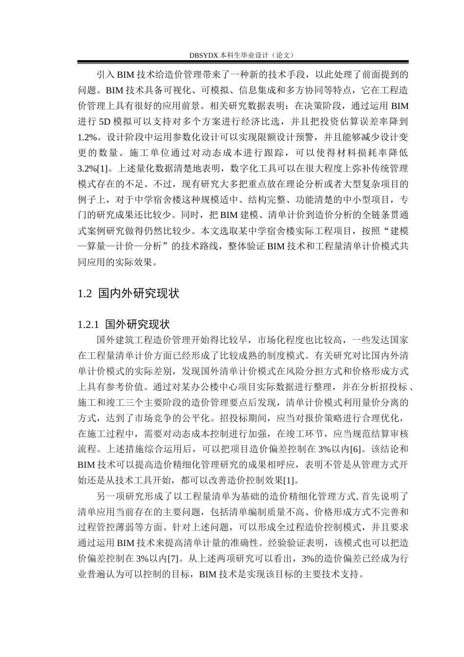 26年WH工程管理 某中学宿舍楼项目清单计价文件编制22.67-AI7.07(15717字).doc_第5页