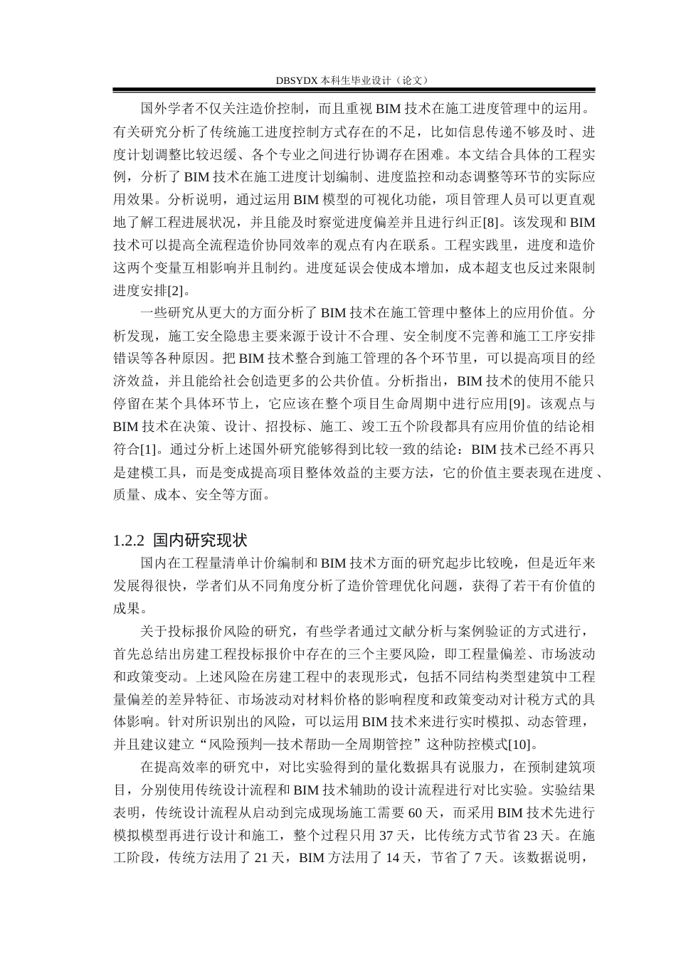26年WH工程管理 某中学宿舍楼项目清单计价文件编制22.67-AI7.07(15717字).doc_第6页