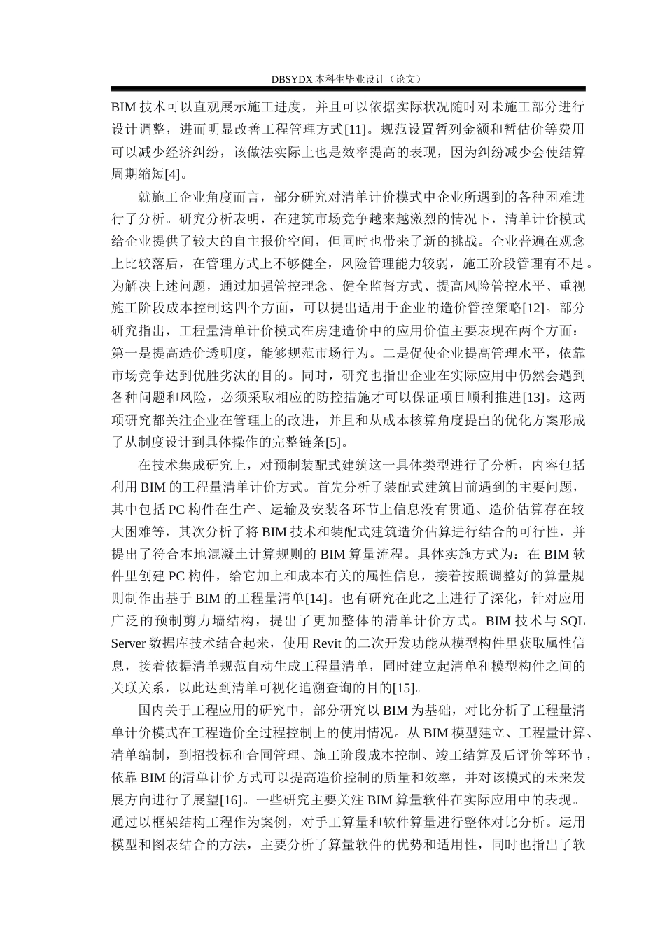 26年WH工程管理 某中学宿舍楼项目清单计价文件编制22.67-AI7.07(15717字).doc_第7页