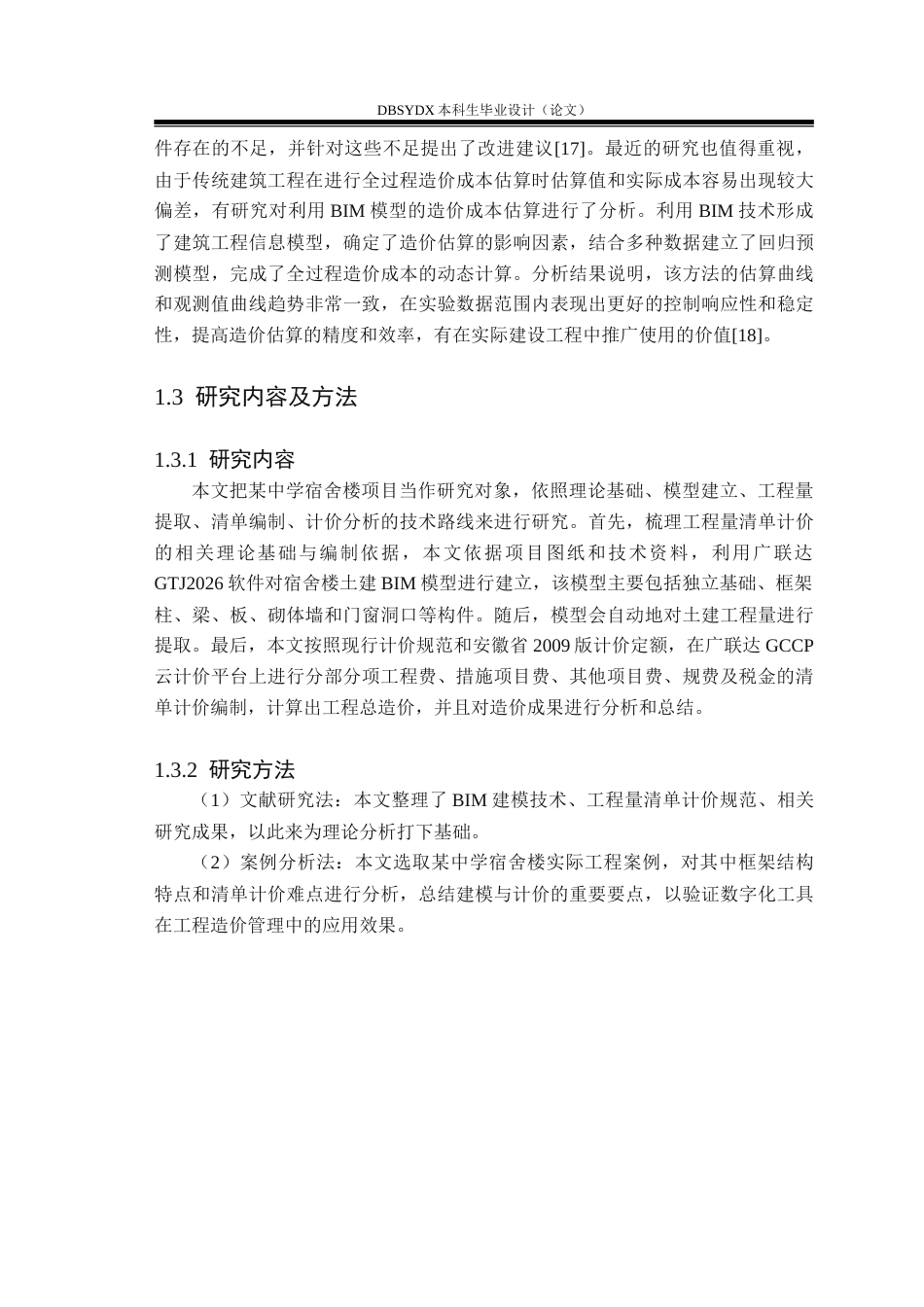 26年WH工程管理 某中学宿舍楼项目清单计价文件编制22.67-AI7.07(15717字).doc_第8页