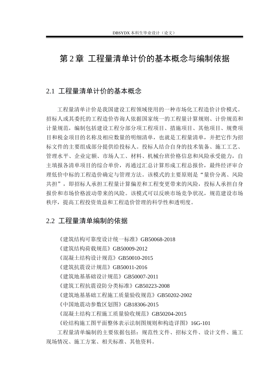 26年WH工程管理 某中学宿舍楼项目清单计价文件编制22.67-AI7.07(15717字).doc_第9页