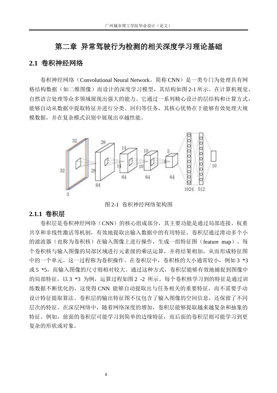 26年WH交通工程 基于深度学习的轨道交通司机异常驾驶行为检测研究7.74-AI通过_1(18963字).docx_第10页
