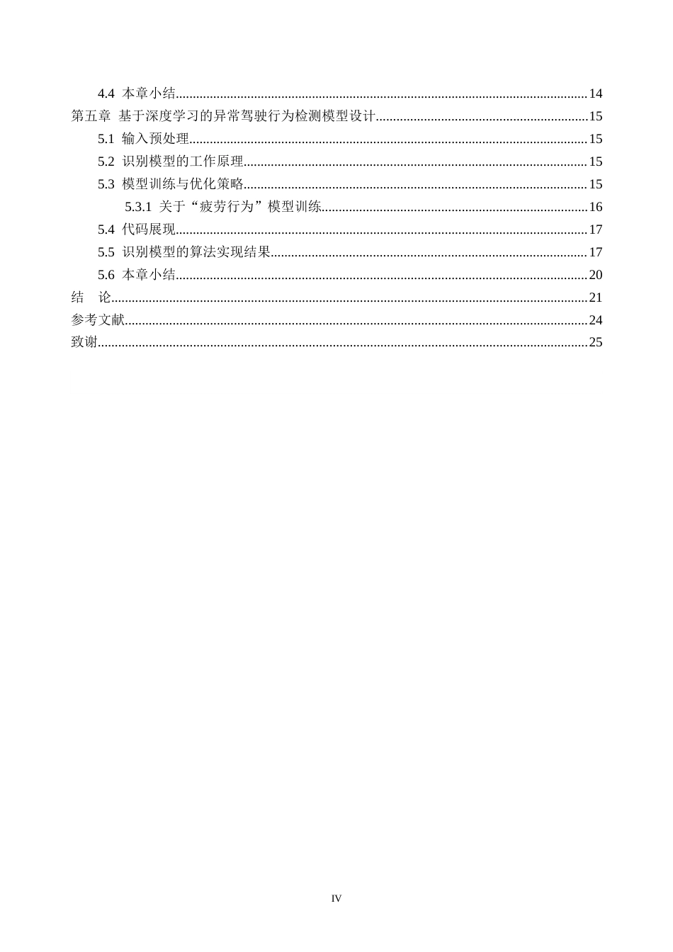 26年WH交通工程 基于深度学习的轨道交通司机异常驾驶行为检测研究7.74-AI通过_1(18963字).docx_第4页