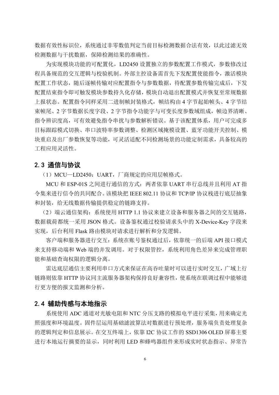 26年WH物联网工程 基于毫米波雷达的独居老人非接触式多维度安全监测系统0.35-AI21.08-约25884字符.pdf_第10页