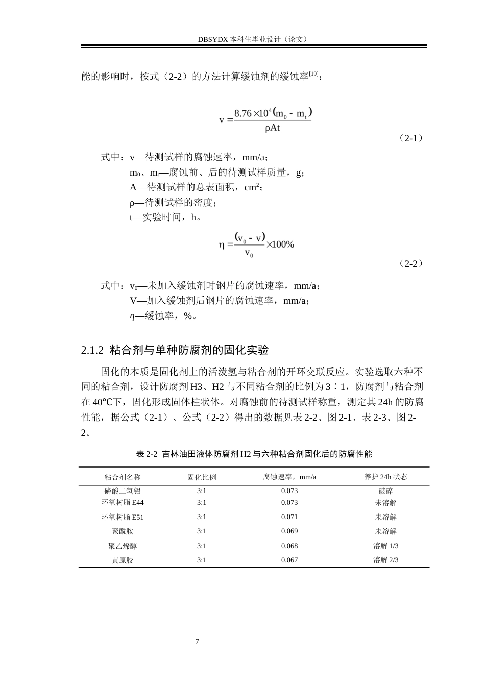 26年WH海洋油气工程 海上CO2驱固体缓释防腐剂优化设计9.61-AI13.77_1(18810字).docx_第10页