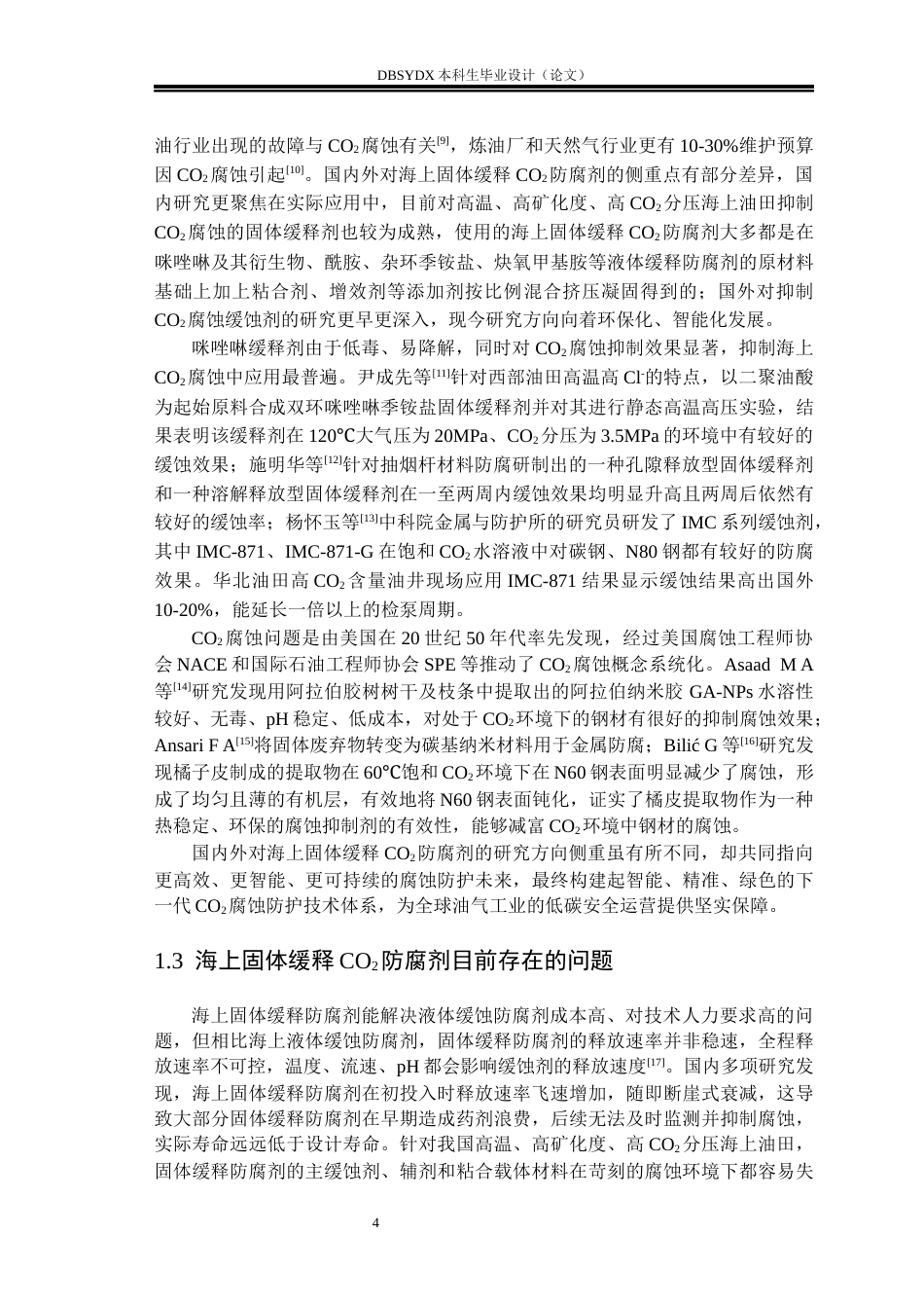26年WH海洋油气工程 海上CO2驱固体缓释防腐剂优化设计9.61-AI13.77_1(18810字).docx_第7页