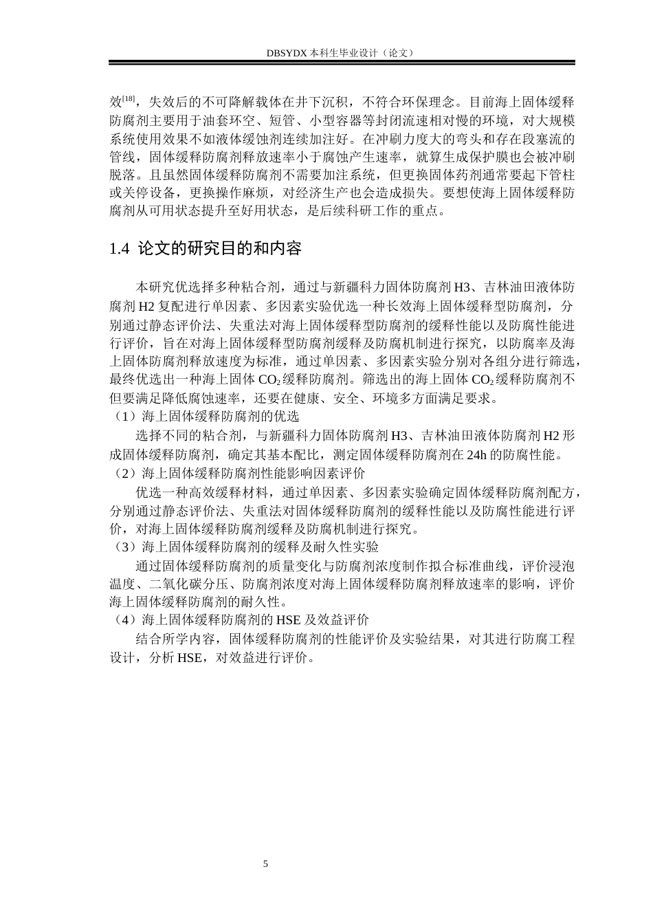 26年WH海洋油气工程 海上CO2驱固体缓释防腐剂优化设计9.61-AI13.77_1(18810字).docx_第8页