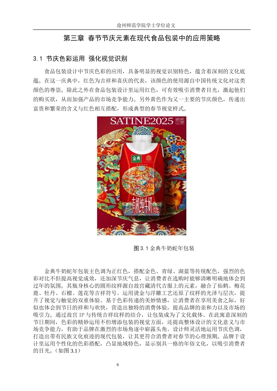26年WH艺术设计学 浅析春节节庆元素在现代食品包装设计中的应用2.35-AI5.8(6854字).docx_第8页