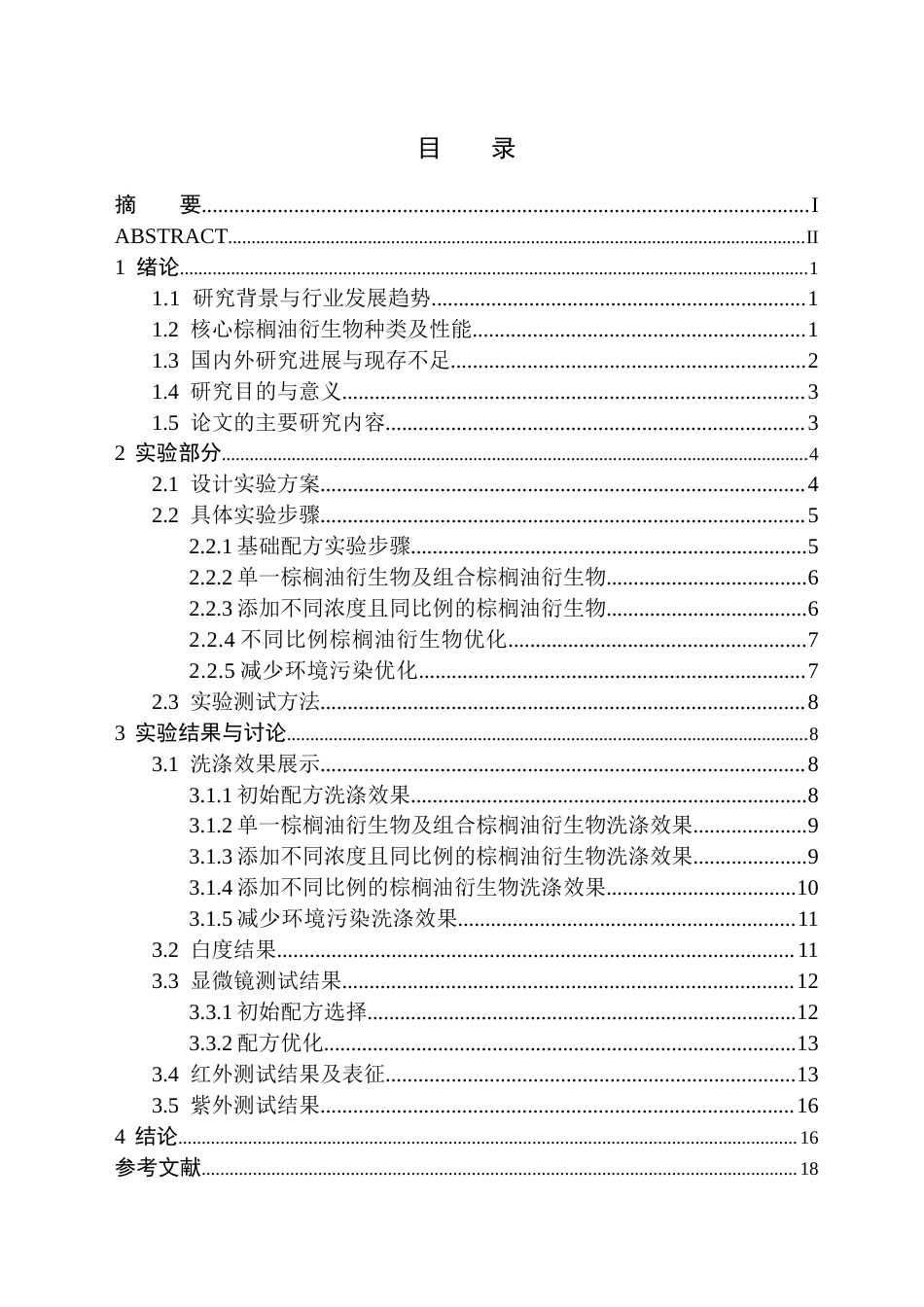 26年WH应用化学 基于棕榈油衍生物天然表面活性剂的液体洗衣液研究19.84-AI19.85(10614字).docx_第1页