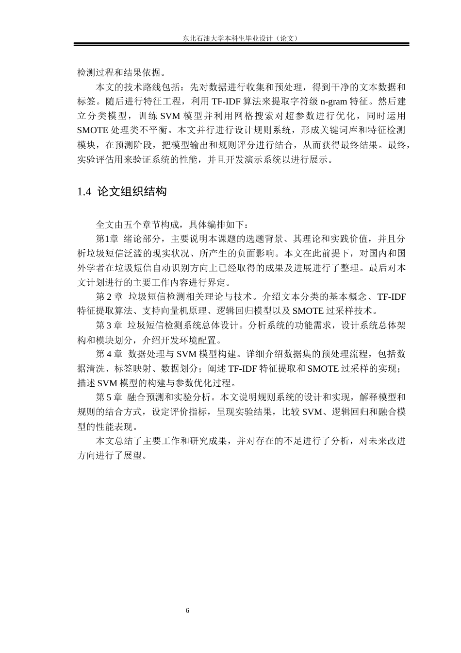 26年WH数据科学与大数据技术 基于SVM的垃圾短信检测研究与实现9.49-AI13.79(27694字).docx_第10页