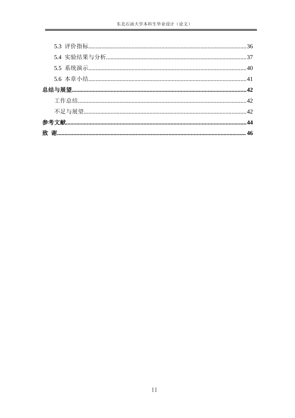 26年WH数据科学与大数据技术 基于SVM的垃圾短信检测研究与实现9.49-AI13.79(27694字).docx_第4页