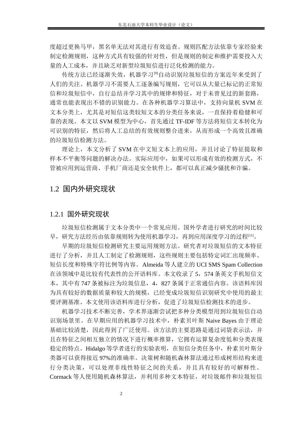 26年WH数据科学与大数据技术 基于SVM的垃圾短信检测研究与实现9.49-AI13.79(27694字).docx_第6页