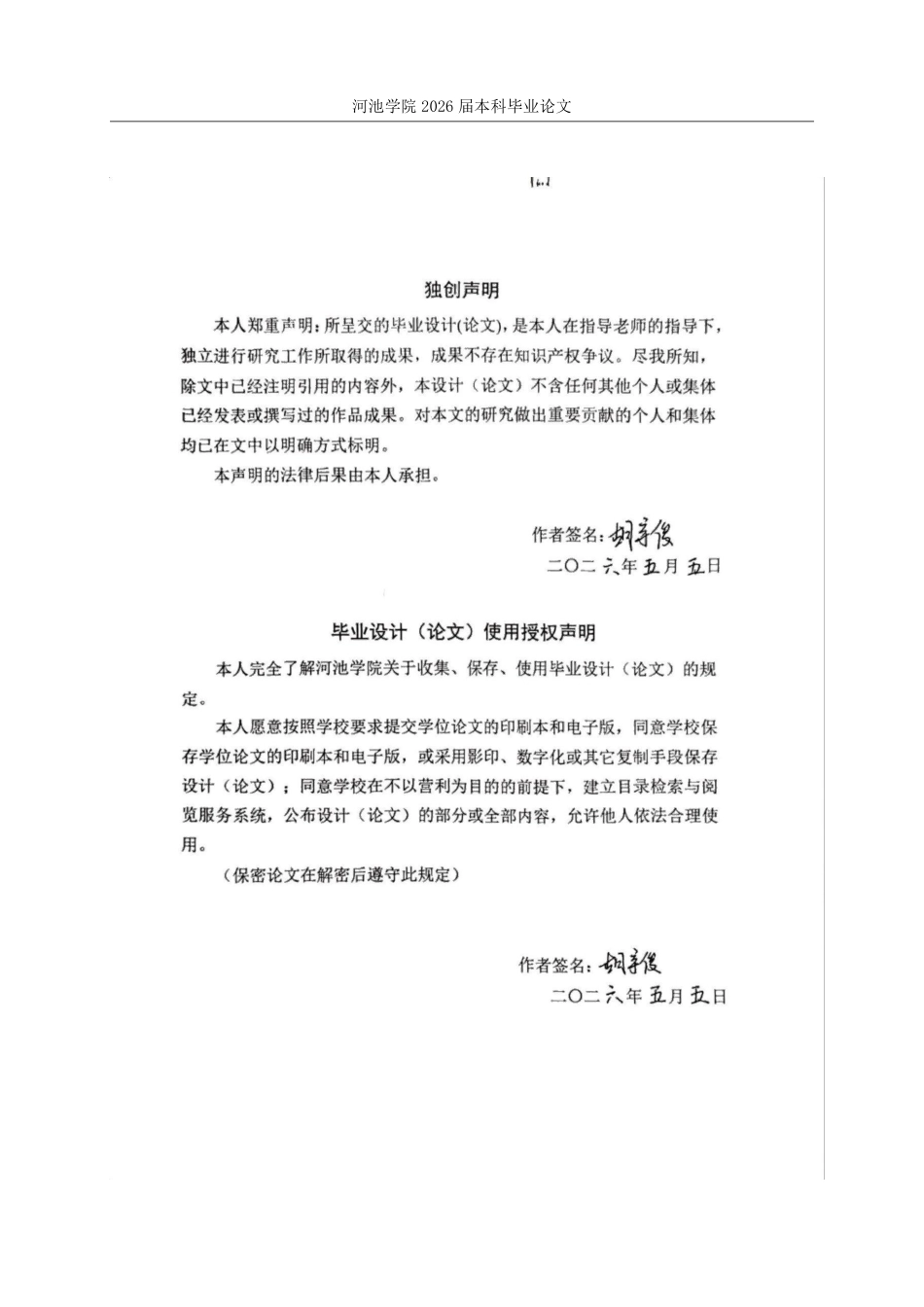 26年WH社会工作 H校大学生网络自主学习平台使用现状研究——以哔哩哔哩平台为例8.12-AI4.43-约27568字符.pdf_第1页