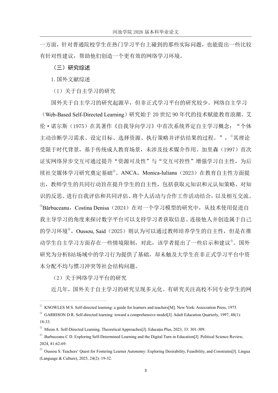 26年WH社会工作 H校大学生网络自主学习平台使用现状研究——以哔哩哔哩平台为例8.12-AI4.43-约27568字符.pdf_第8页