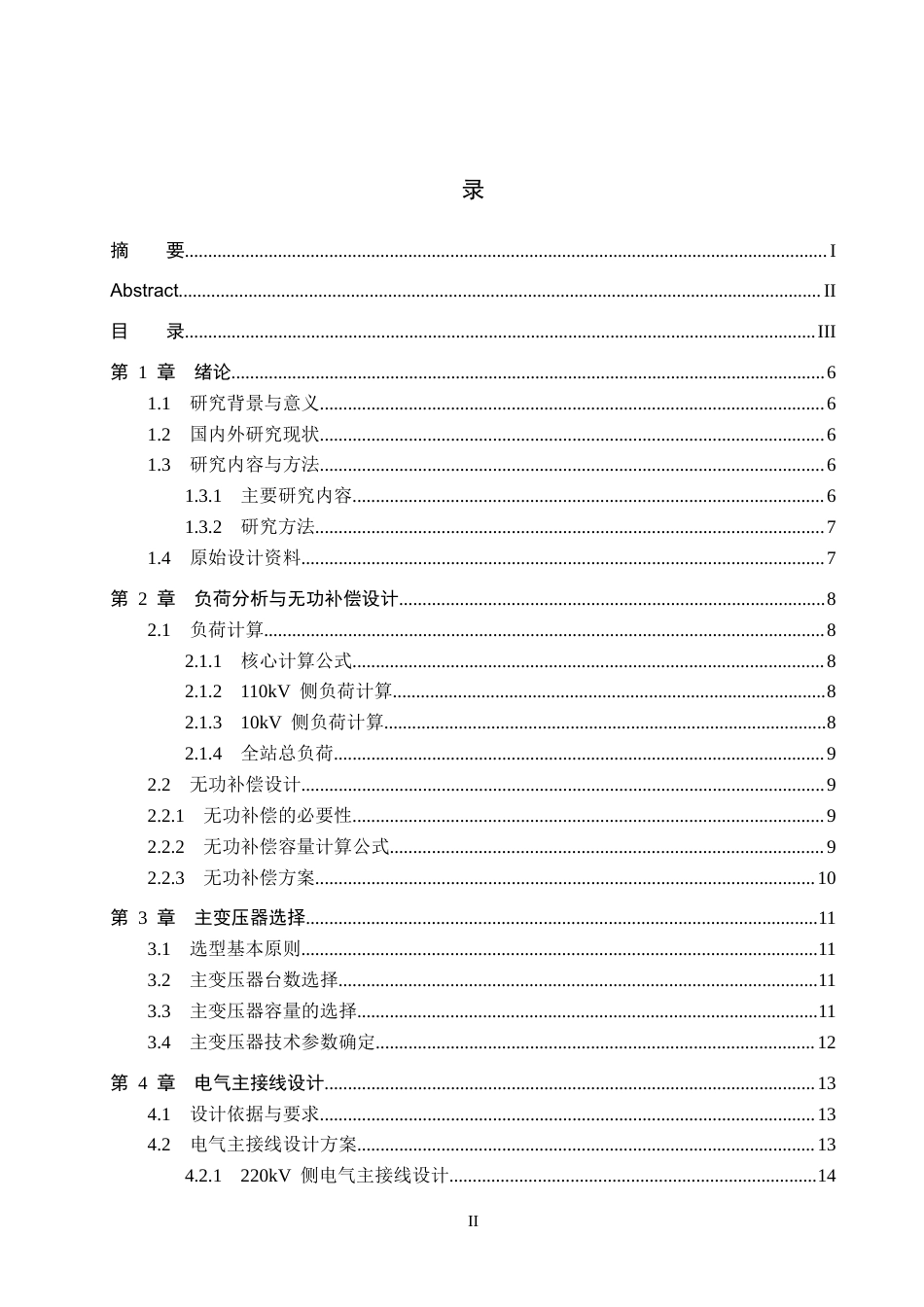 26年WH电气工程及其自动化 沧州港城220kV变电站电气一次部分设计16.37-AI26.94_1(16821字).docx_第3页