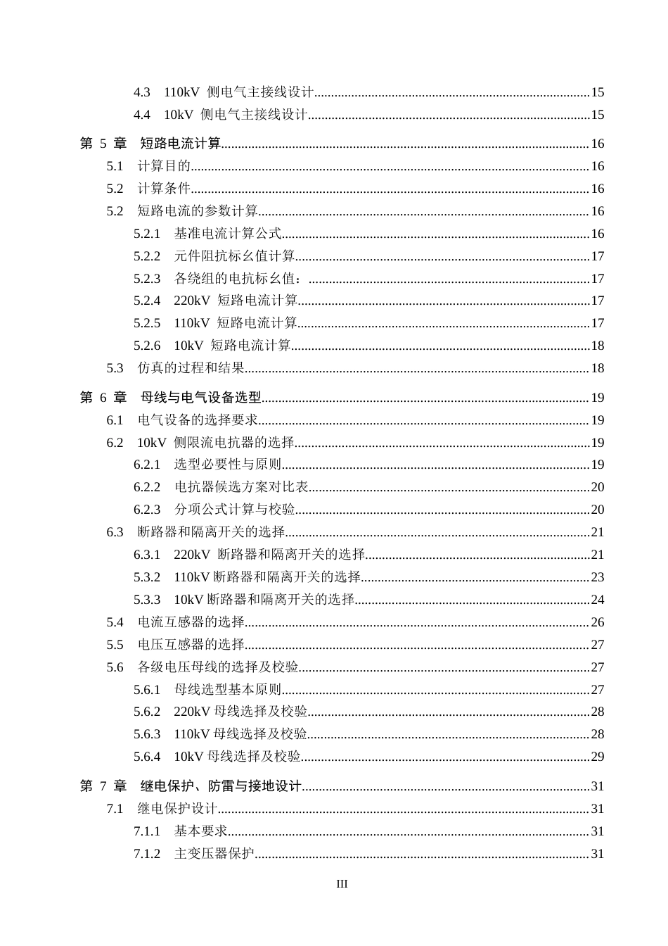 26年WH电气工程及其自动化 沧州港城220kV变电站电气一次部分设计16.37-AI26.94_1(16821字).docx_第4页