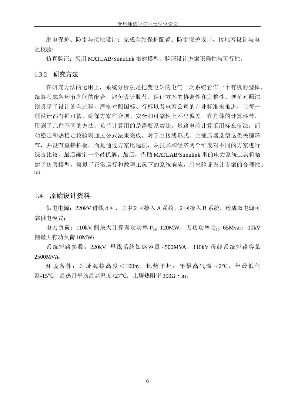 26年WH电气工程及其自动化 沧州港城220kV变电站电气一次部分设计16.37-AI26.94_1(16821字).docx_第7页