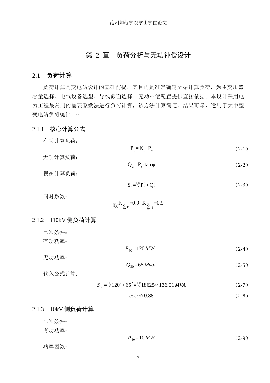 26年WH电气工程及其自动化 沧州港城220kV变电站电气一次部分设计16.37-AI26.94_1(16821字).docx_第8页