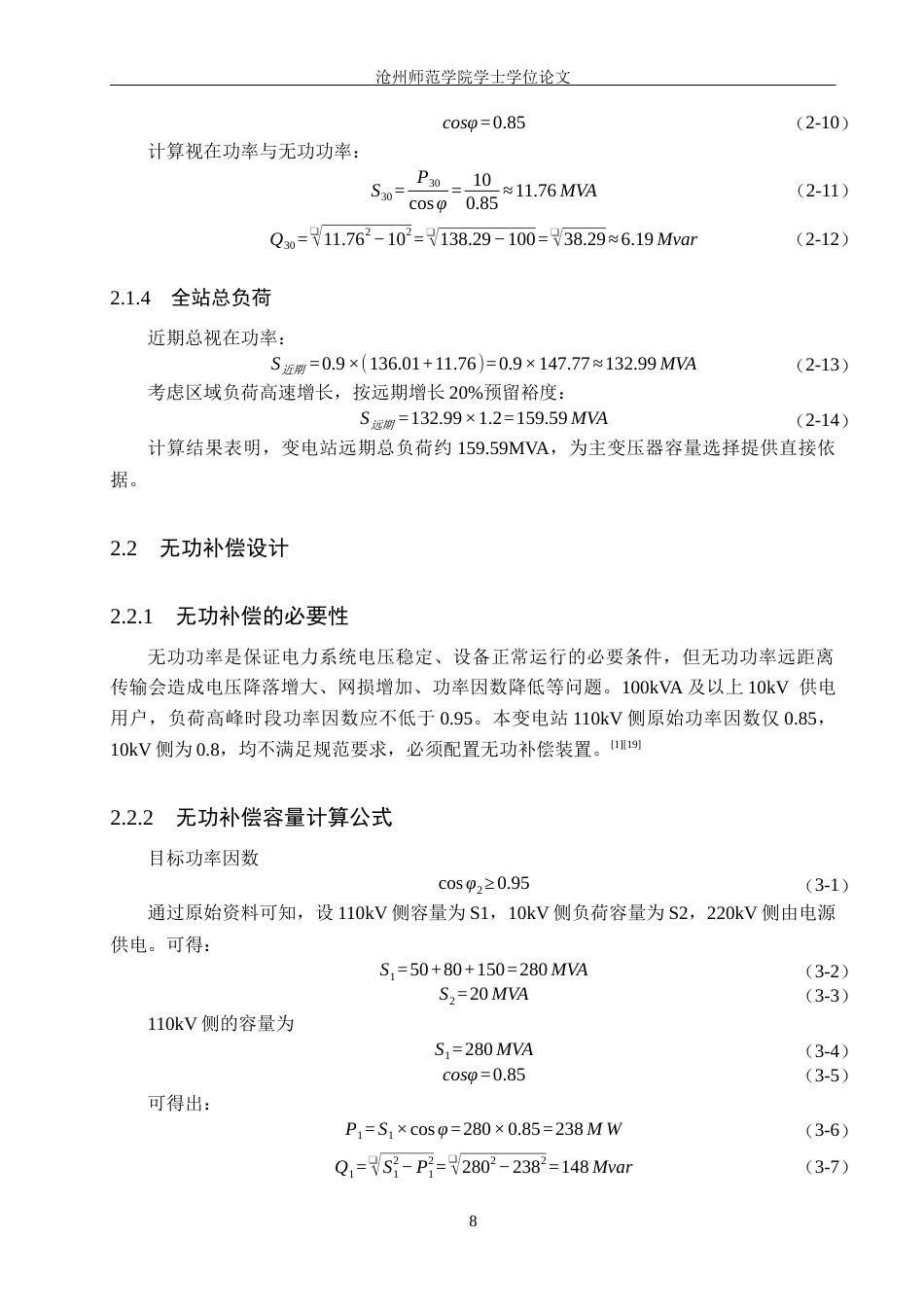 26年WH电气工程及其自动化 沧州港城220kV变电站电气一次部分设计16.37-AI26.94_1(16821字).docx_第9页