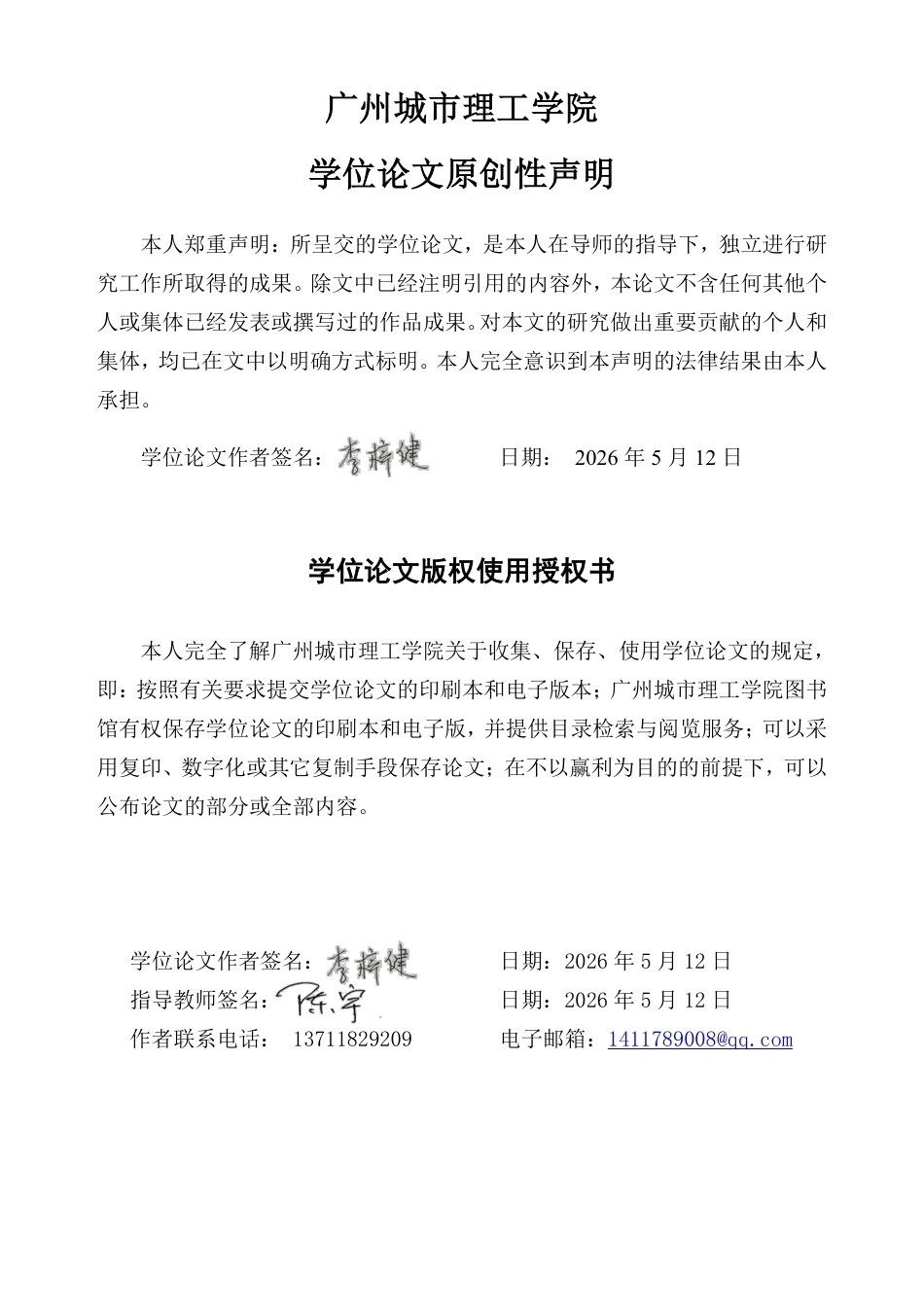26年WH英语 巴赫金狂欢化理论视角下的话语解构与重构——以美国脱口秀《吉米秀》为例0.75-AI通过-约66864字符.pdf_第1页