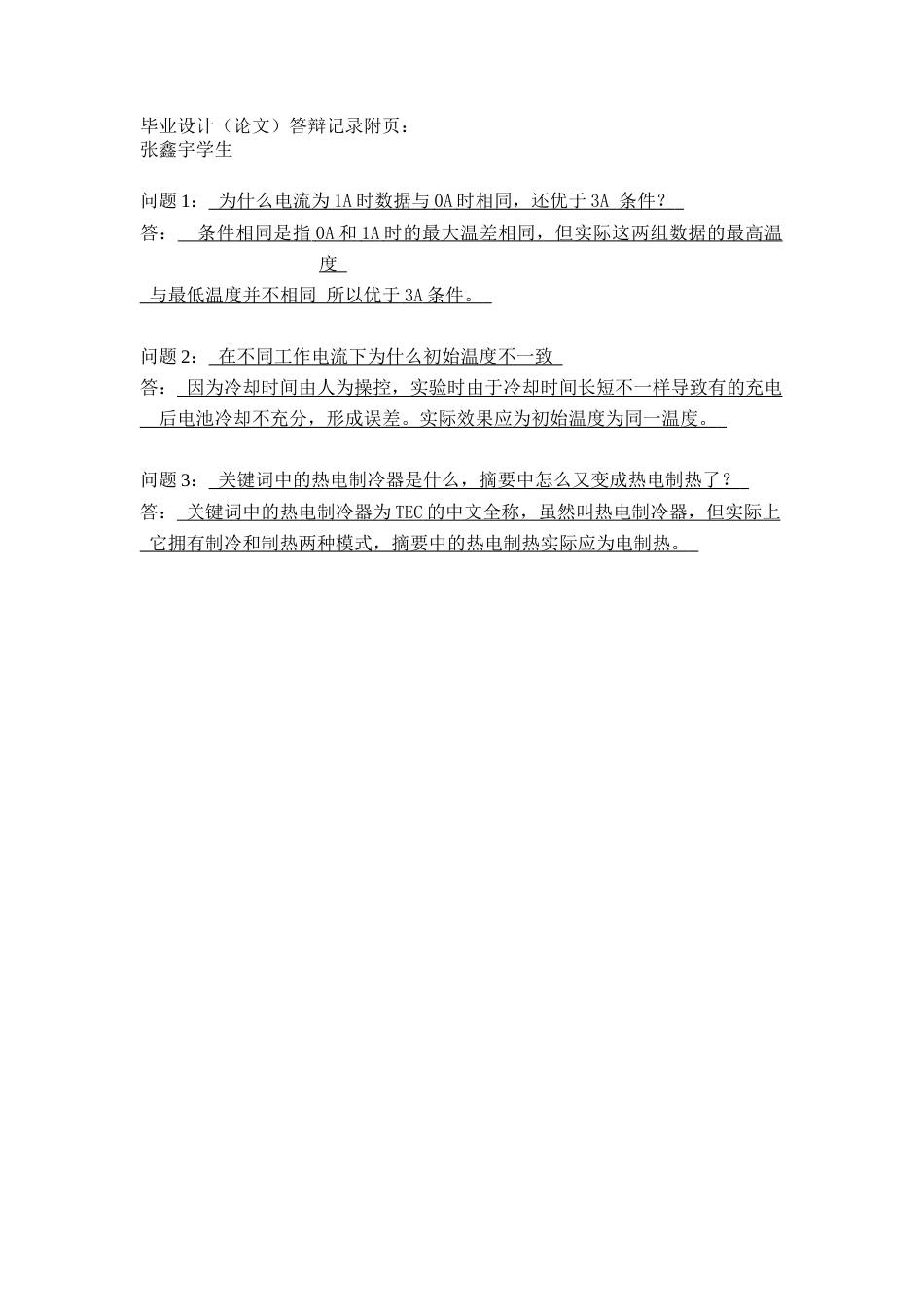 26年WH新能源科学与工程 面向低温环境的热电电池热管理预热策略与性能研究5.07-AI通过_1(277字).docx_第1页