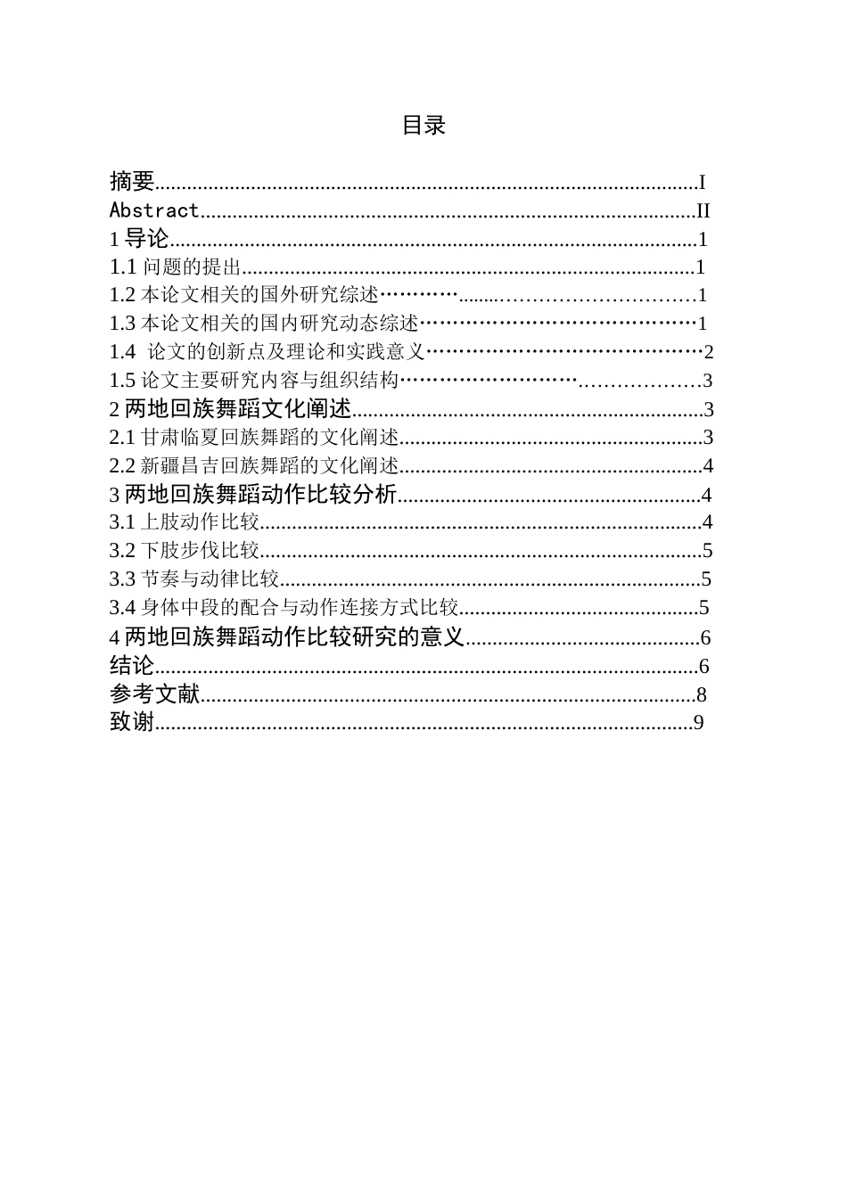 26年WH舞蹈学 甘肃临夏与新疆昌吉回族舞蹈动作比较研究1.45-AI20.41(7763字).docx_第1页