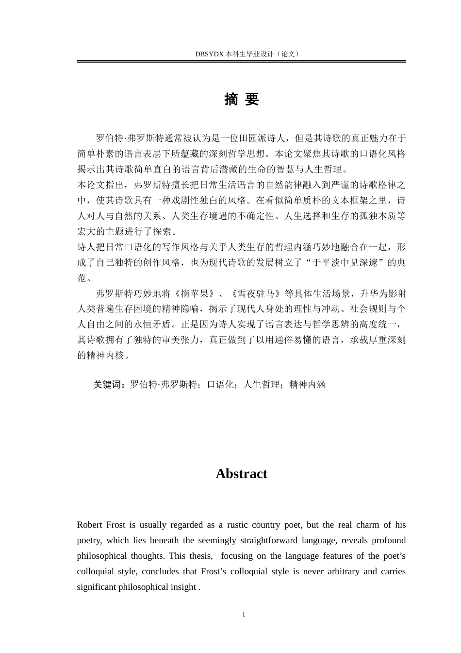 26年WH英语 罗伯特弗罗斯特诗歌口语风格的哲学内涵3.17-AI13.68(9235字).doc_第2页