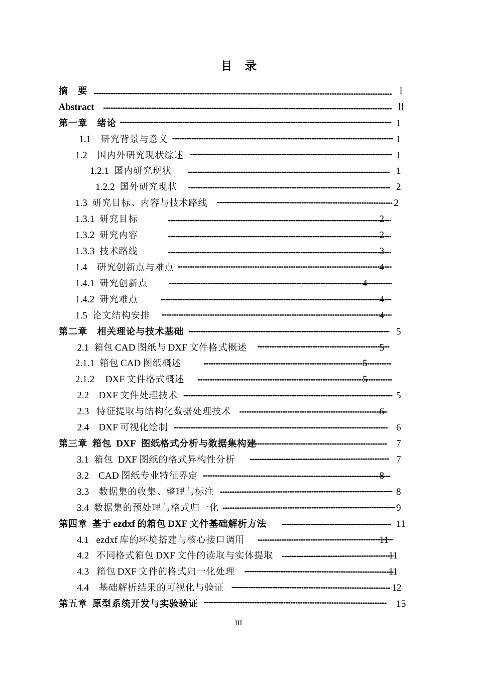 26年WH软件工程 基于箱包CAD图纸的解析与特征提取方法研究5.25-AI通过(19602字).doc_第3页