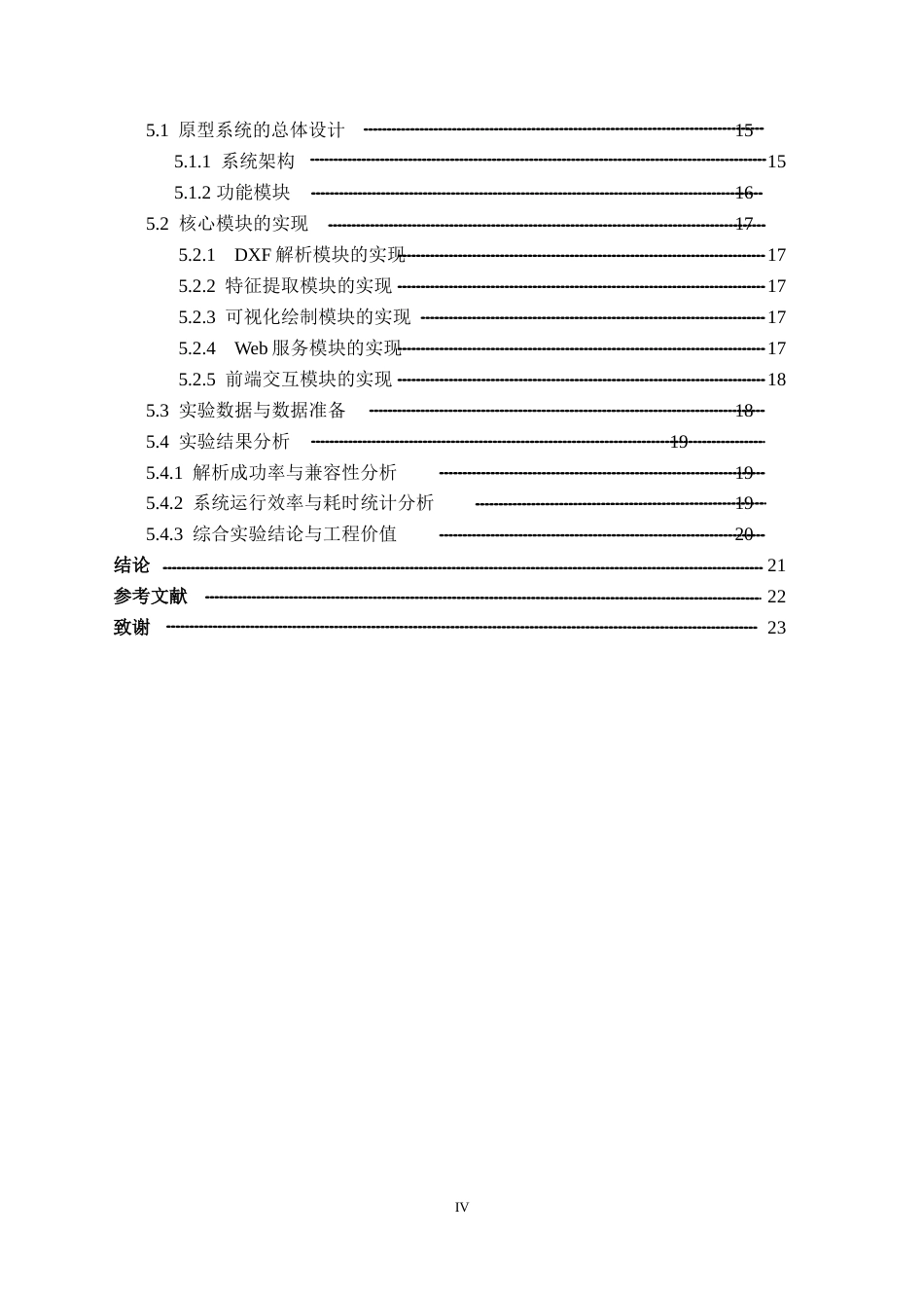 26年WH软件工程 基于箱包CAD图纸的解析与特征提取方法研究5.25-AI通过(19602字).doc_第4页