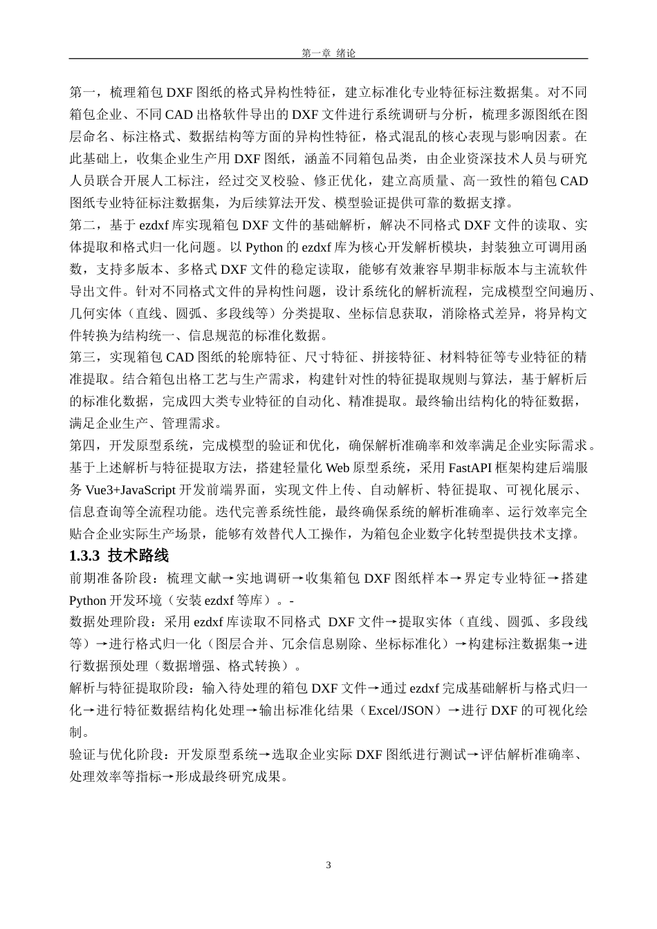 26年WH软件工程 基于箱包CAD图纸的解析与特征提取方法研究5.25-AI通过(19602字).doc_第7页