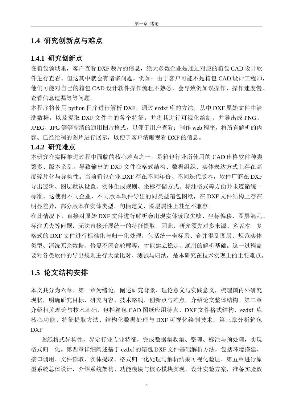26年WH软件工程 基于箱包CAD图纸的解析与特征提取方法研究5.25-AI通过(19602字).doc_第8页