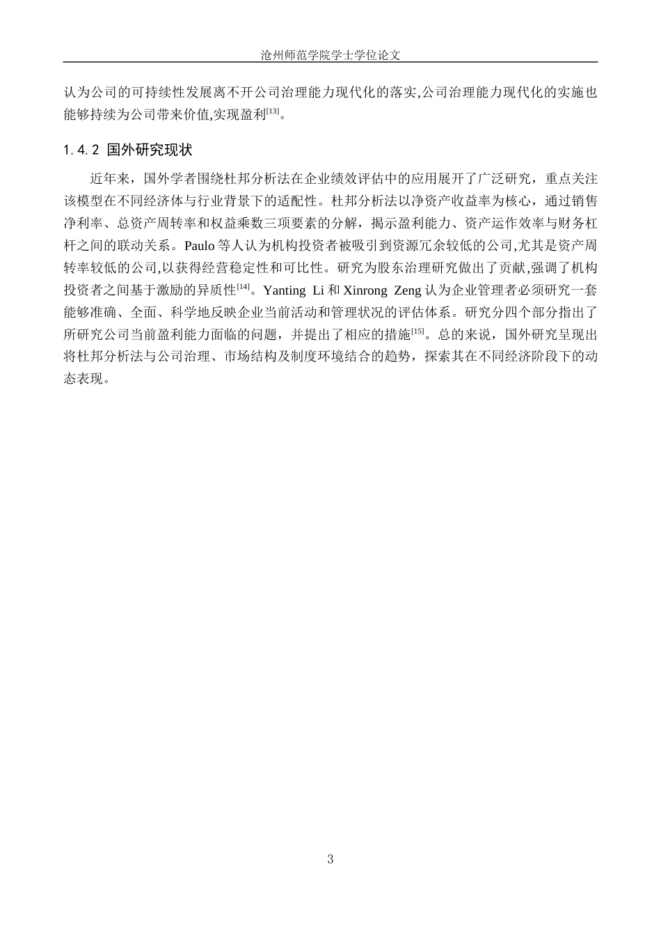 26年WH财务管理 杜邦分析法在北京光线传媒股份有限公司的应用18.12-AI37.02(15518字).docx_第7页