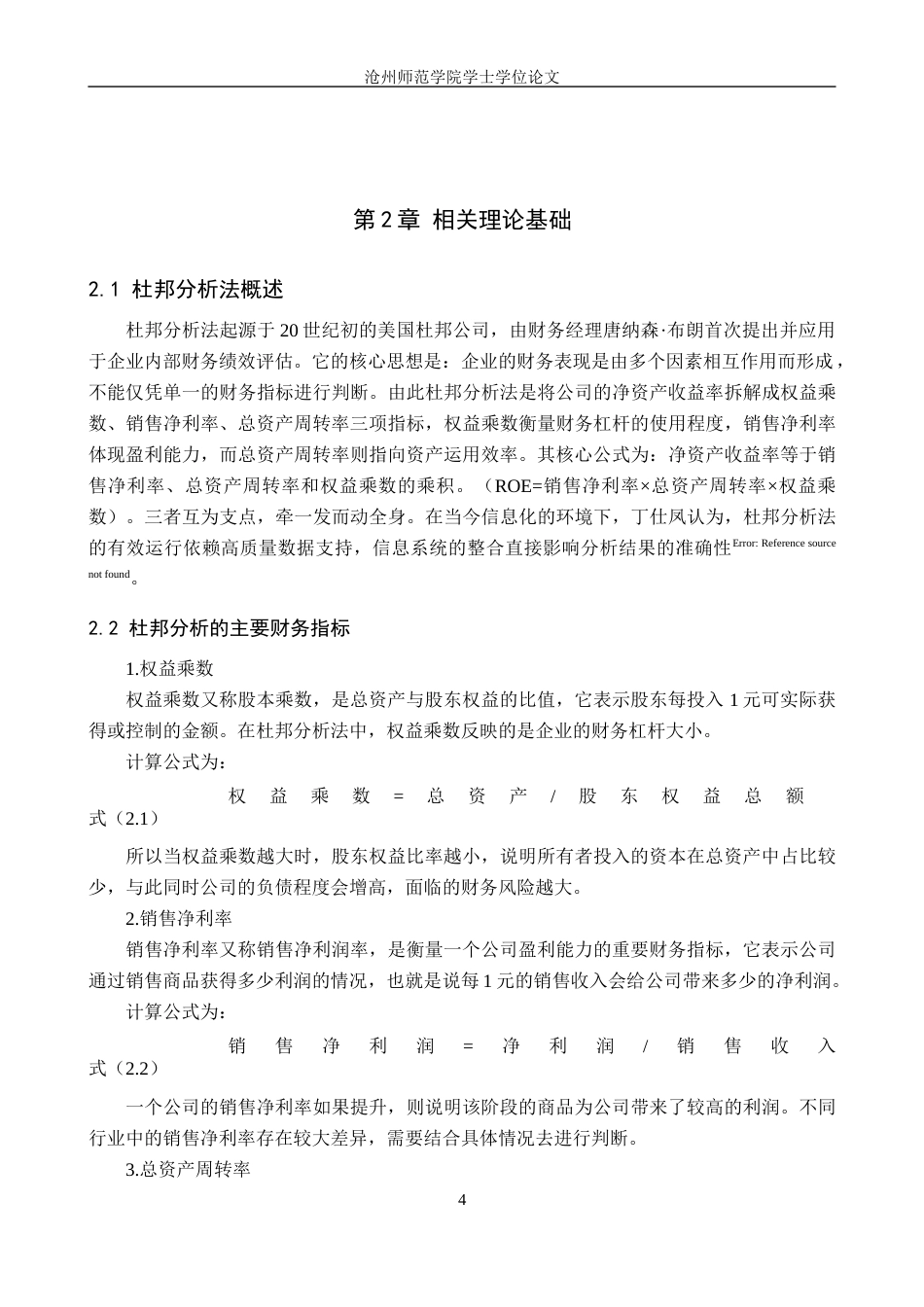 26年WH财务管理 杜邦分析法在北京光线传媒股份有限公司的应用18.12-AI37.02(15518字).docx_第8页