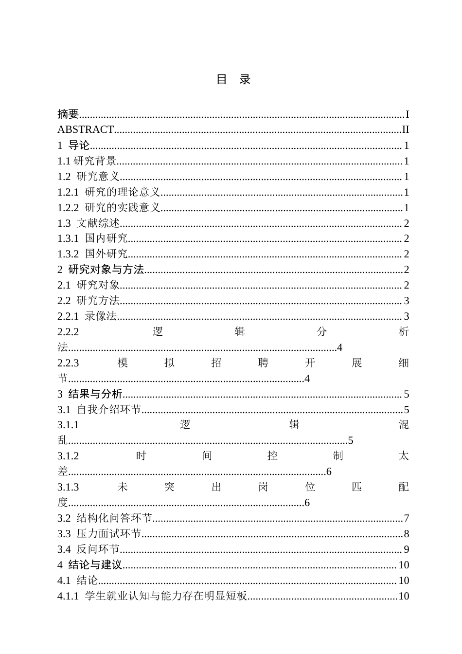 26年WH社会体育指导与管理 社体大三专业学生应聘面试薄弱点诊断-基于模拟应聘的实证分析1.42-AI10.27(9103字).docx_第1页