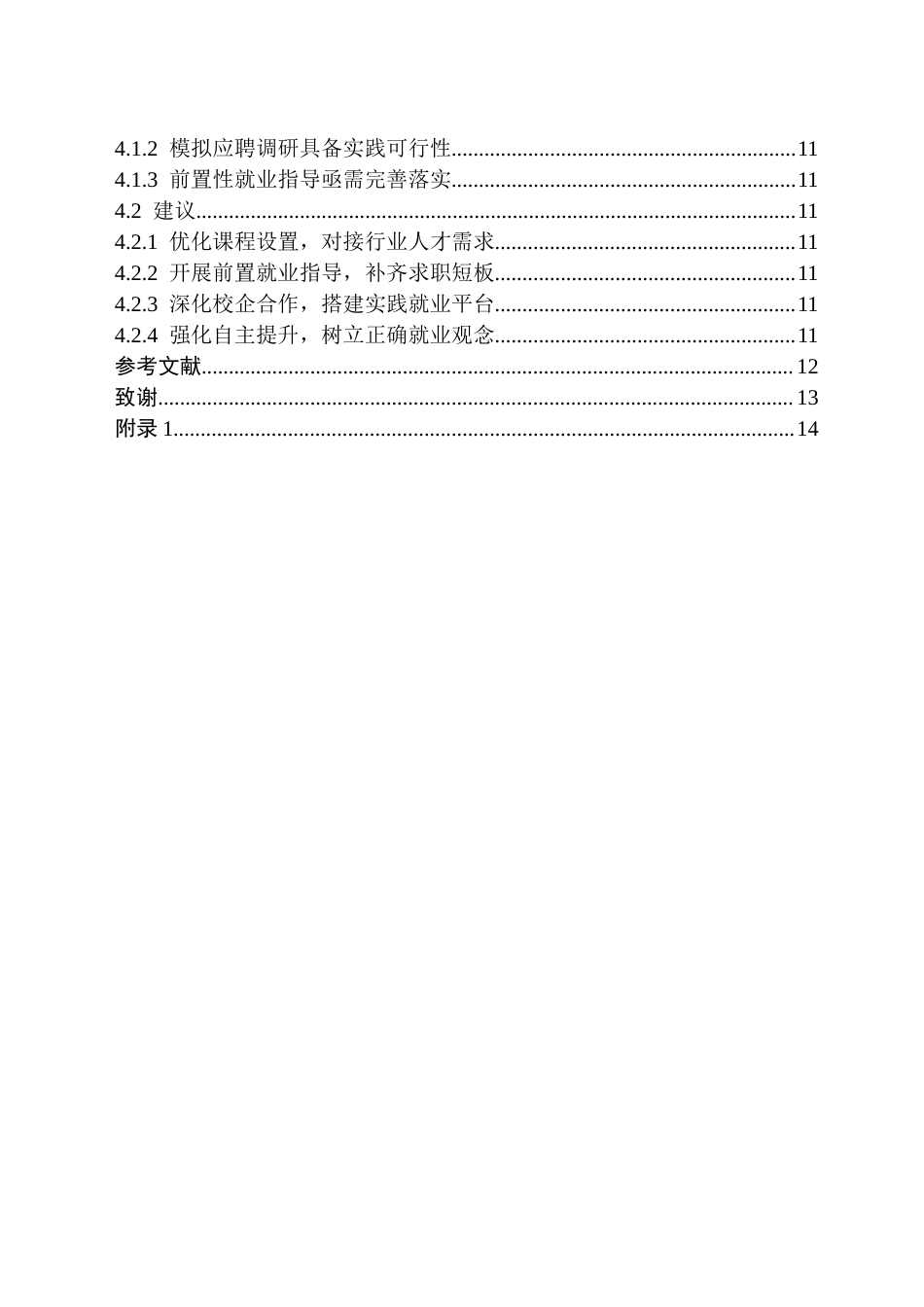 26年WH社会体育指导与管理 社体大三专业学生应聘面试薄弱点诊断-基于模拟应聘的实证分析1.42-AI10.27(9103字).docx_第2页