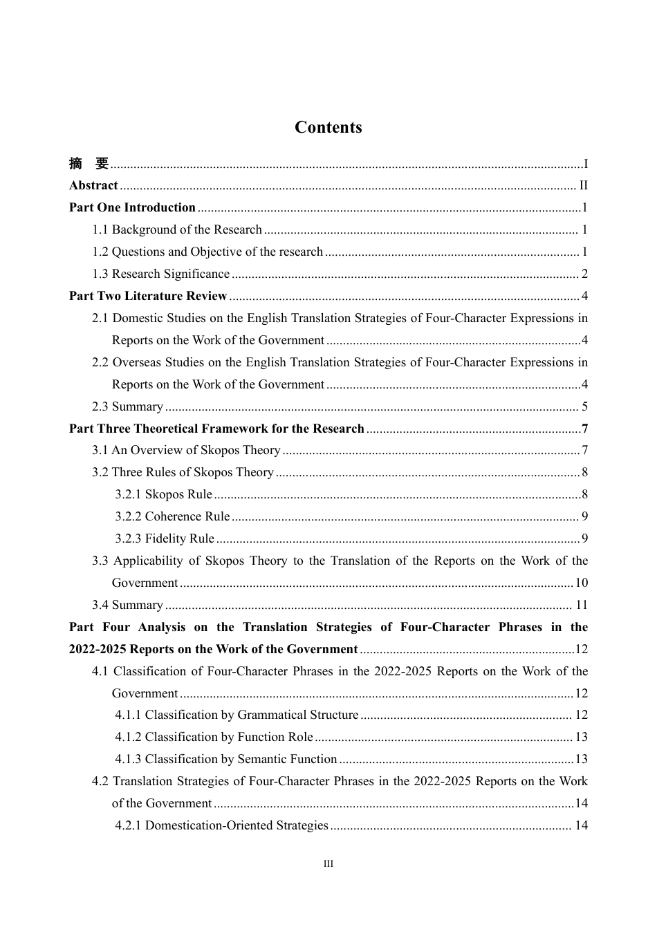 26年WH英语 目的论视角下2022-2025年《政府工作报告》中四字格词语的英译策略研究2.33-AI通过-约47577字符.pdf_第5页