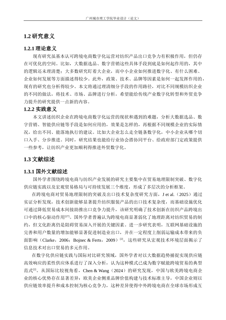 26年WH国际经济与贸易 跨境电商数字化运营助推中国纺织产品出口竞争力研究8.89-AI通过_1(23481字).doc_第6页
