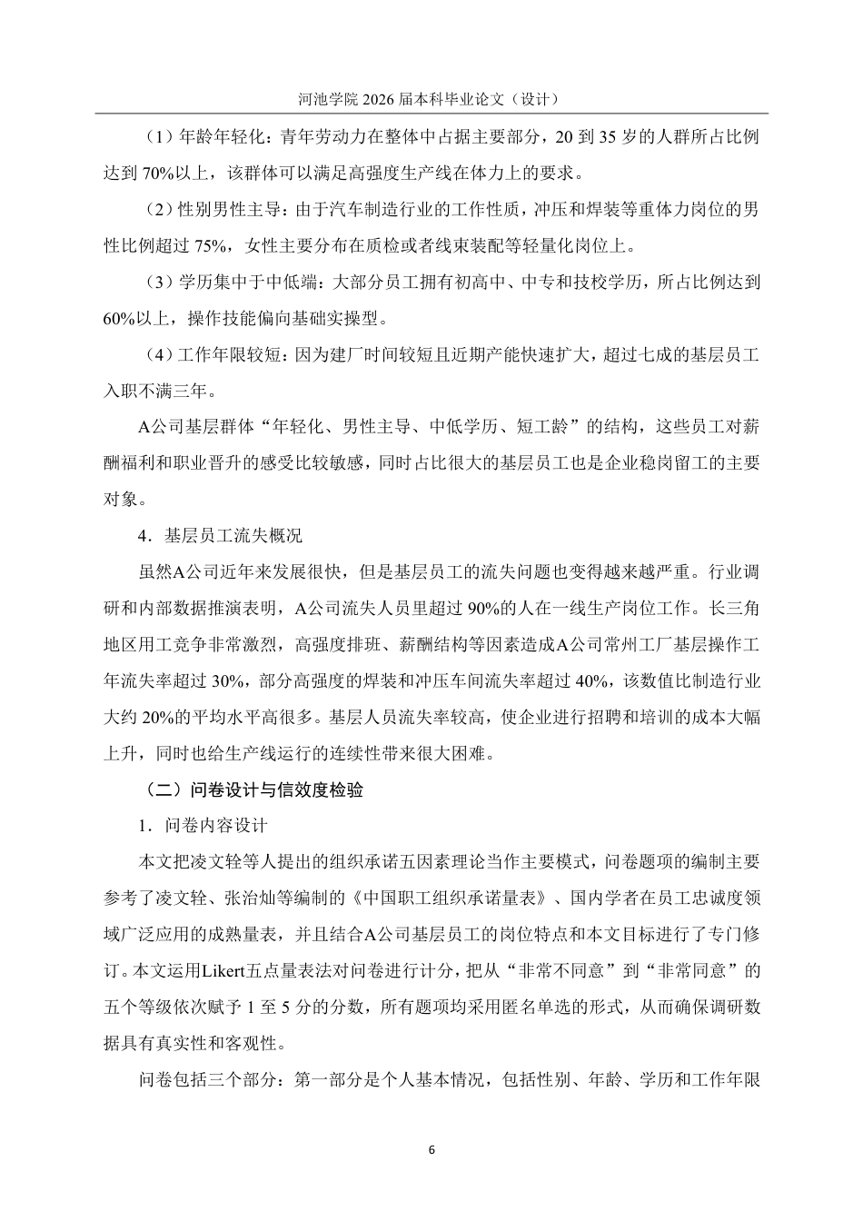 26年WH人力资源管理 基于组织承诺理论的A公司基层员工忠诚度提升研究7.95-AI8.11-约25092字符.pdf_第10页