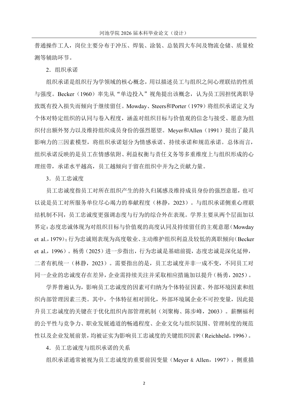 26年WH人力资源管理 基于组织承诺理论的A公司基层员工忠诚度提升研究7.95-AI8.11-约25092字符.pdf_第6页