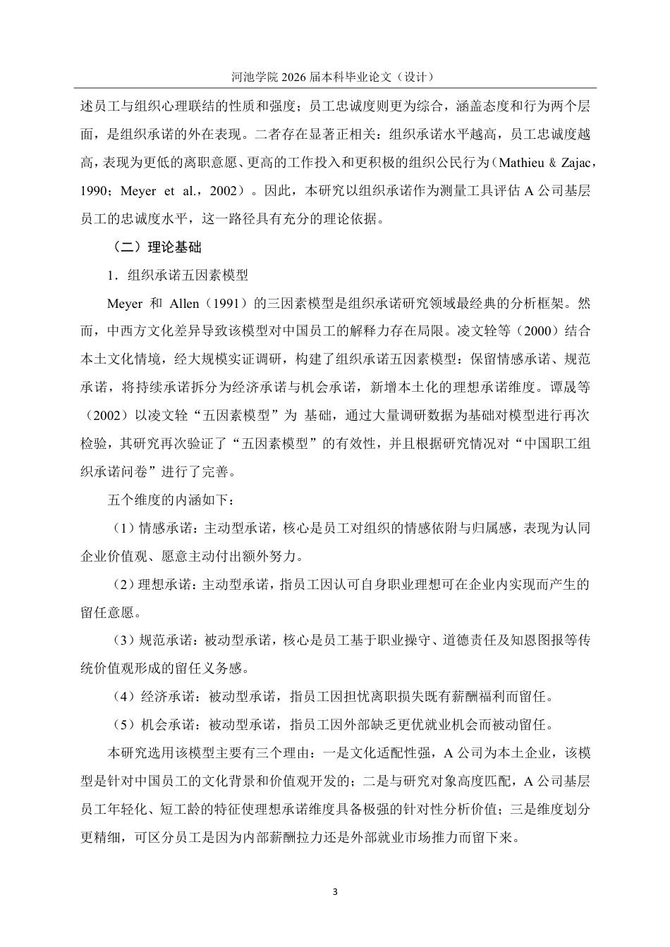 26年WH人力资源管理 基于组织承诺理论的A公司基层员工忠诚度提升研究7.95-AI8.11-约25092字符.pdf_第7页