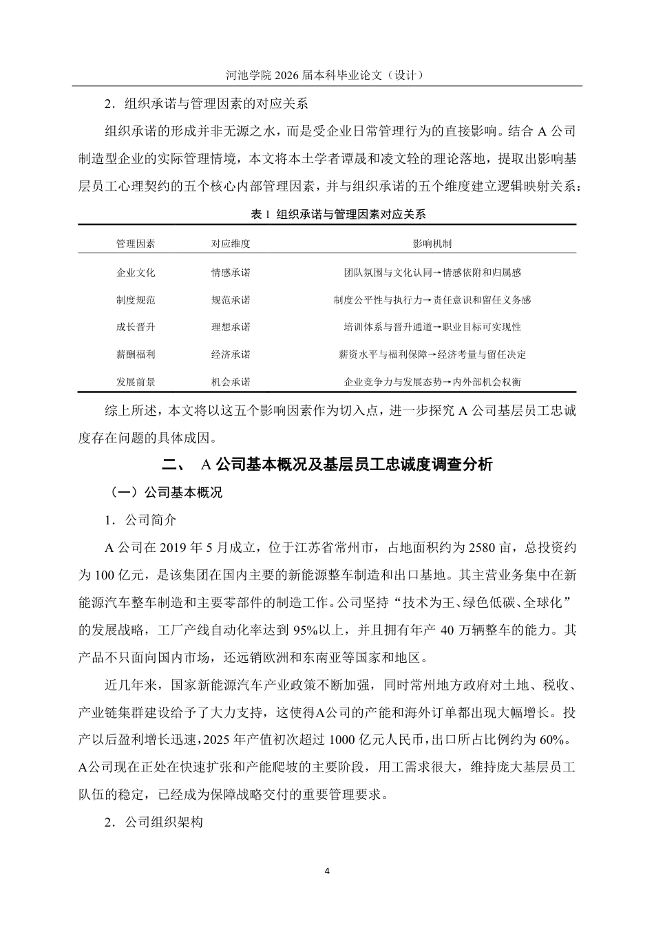 26年WH人力资源管理 基于组织承诺理论的A公司基层员工忠诚度提升研究7.95-AI8.11-约25092字符.pdf_第8页