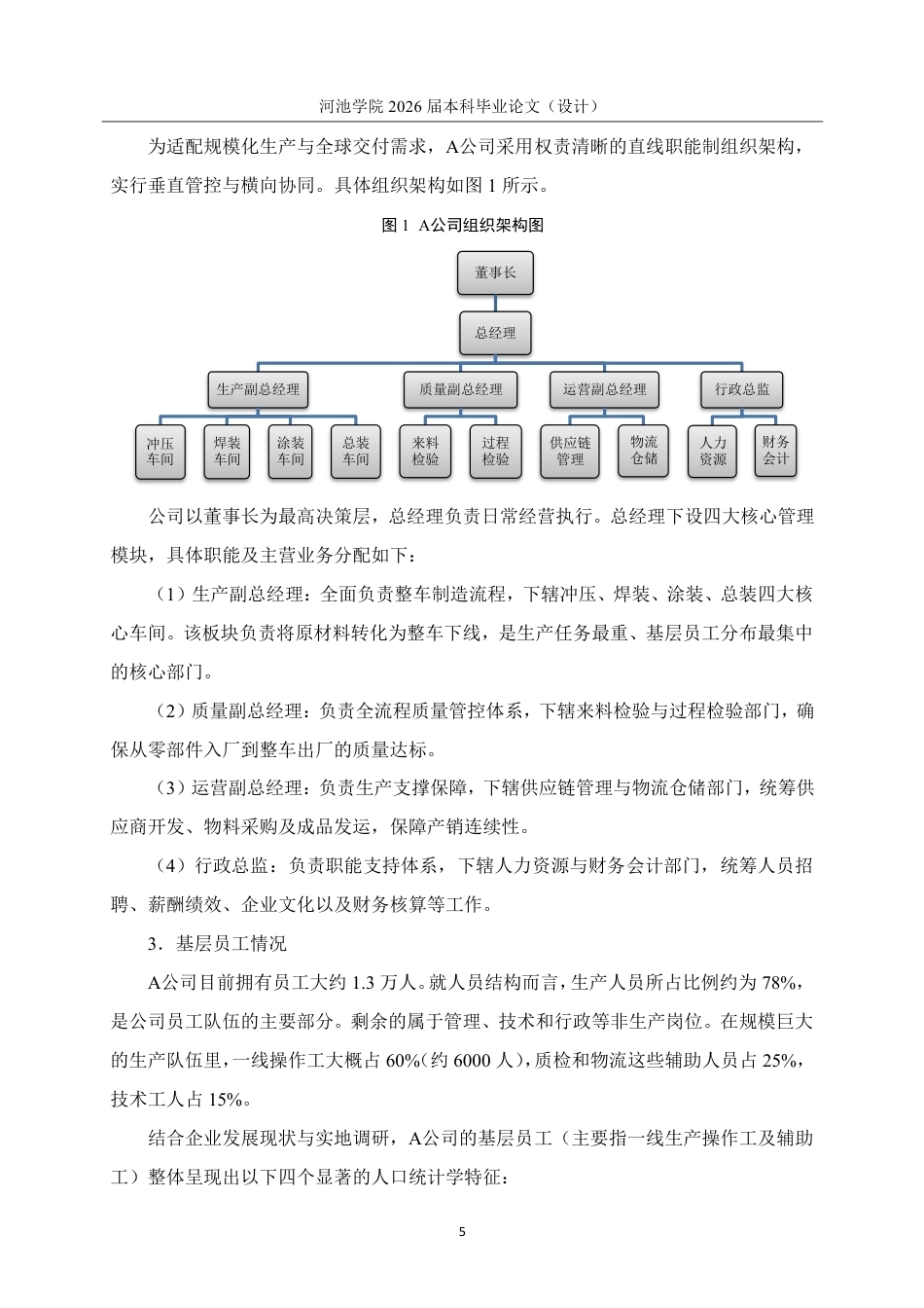 26年WH人力资源管理 基于组织承诺理论的A公司基层员工忠诚度提升研究7.95-AI8.11-约25092字符.pdf_第9页
