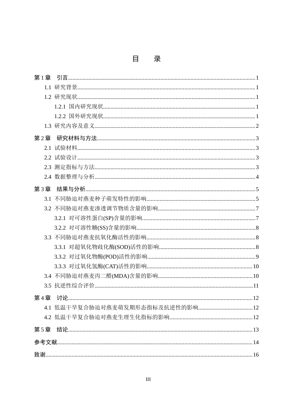 26年WH生态学班 低温干旱复合胁迫下对不同燕麦种子萌发产生的影响21.92-AI33.77_1(11337字).doc_第3页