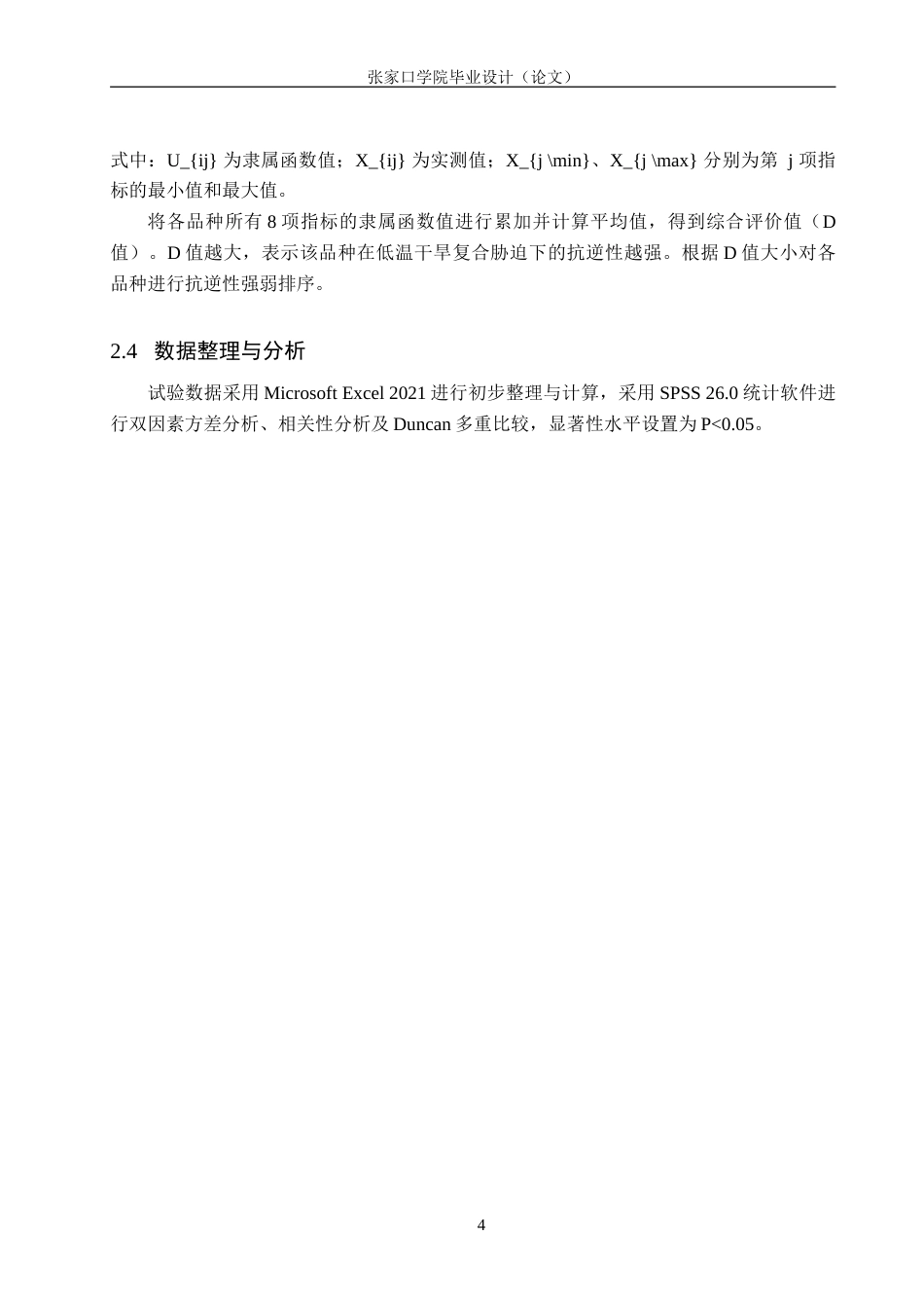 26年WH生态学班 低温干旱复合胁迫下对不同燕麦种子萌发产生的影响21.92-AI33.77_1(11337字).doc_第7页