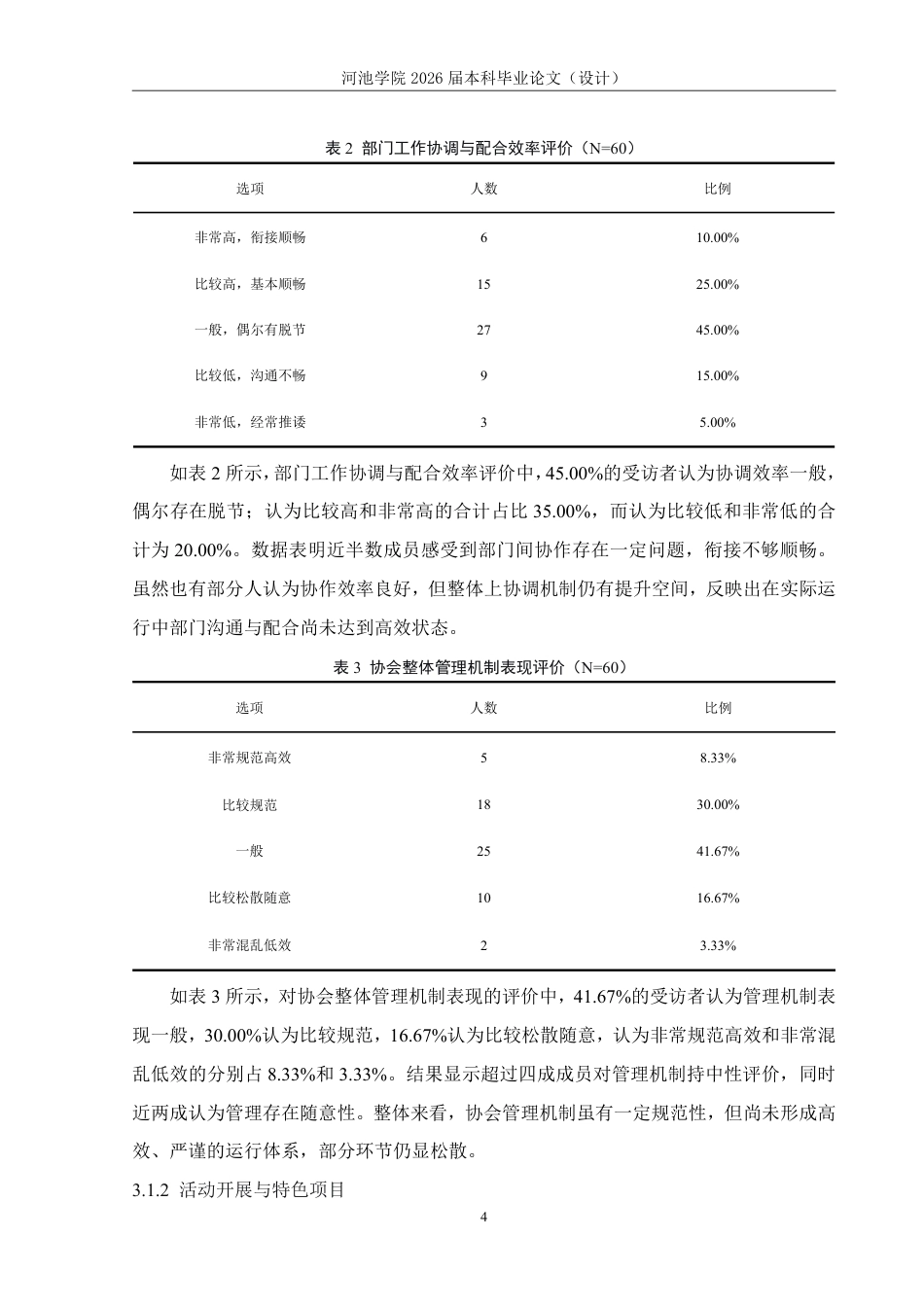26年WH体育教育 河池学院足球协会开展现状调查研究3.55-AI23.55-约12355字符.pdf_第8页