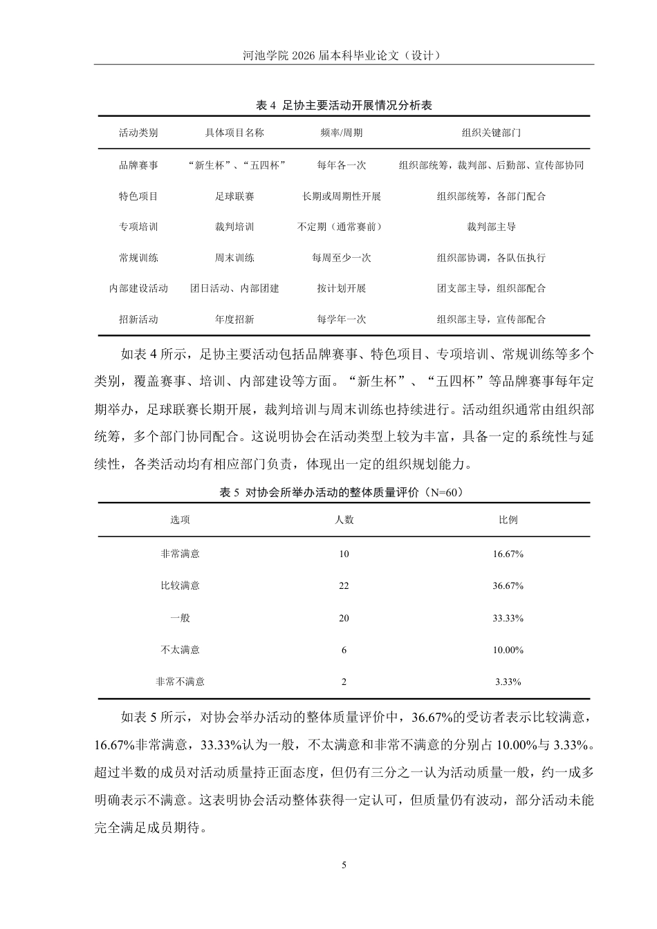 26年WH体育教育 河池学院足球协会开展现状调查研究3.55-AI23.55-约12355字符.pdf_第9页