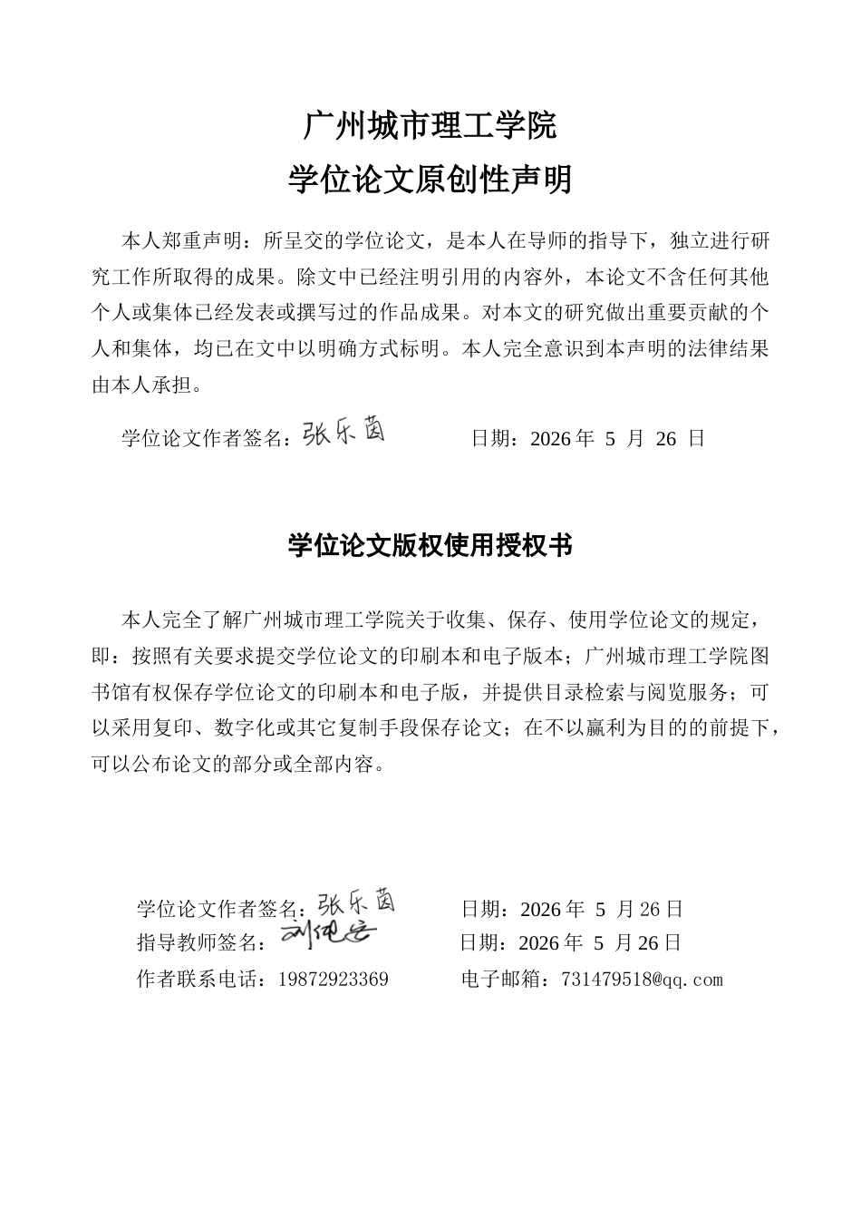 26年WH经济学 农地流转对我国种植业规模经济的影响研究9.75-AI通过_1(39803字).docx_第1页