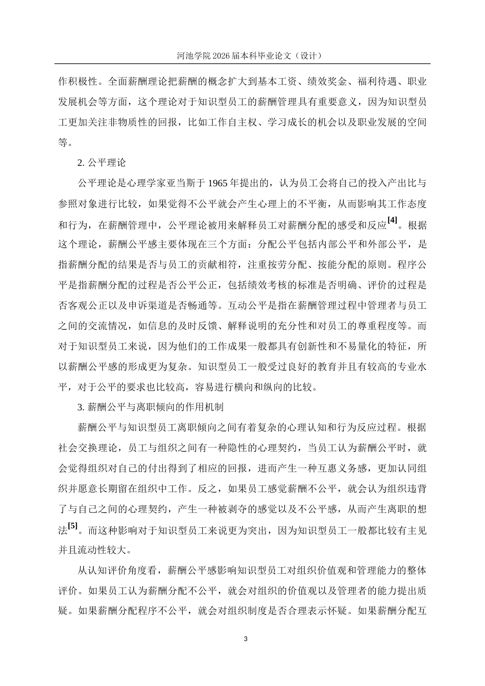 26年WH人力资源管理 基于薪酬公平的A公司知识型员工离职倾向的对策研究13.64-AI10.56(19148字).docx_第8页